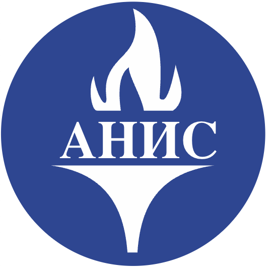 АНИС